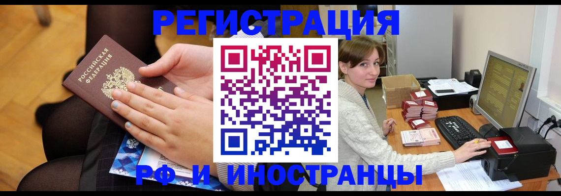 прописка паспорт в Черемхово