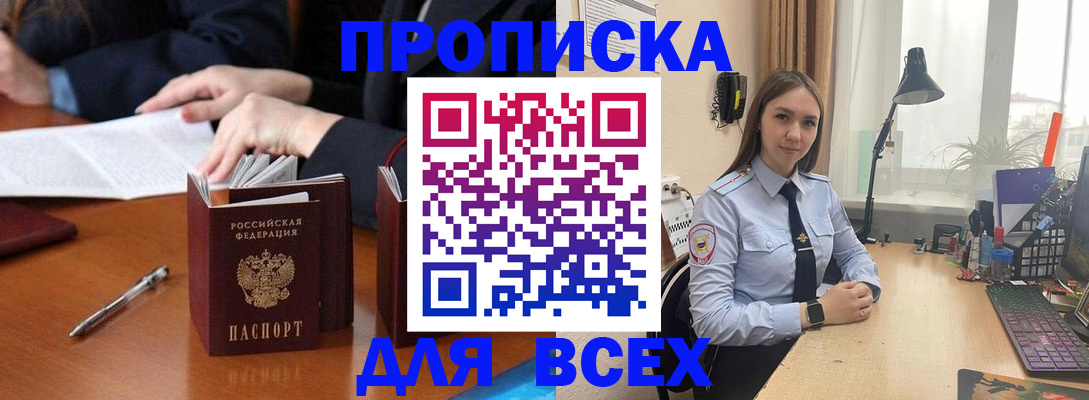 прописка штамп в Черемхово