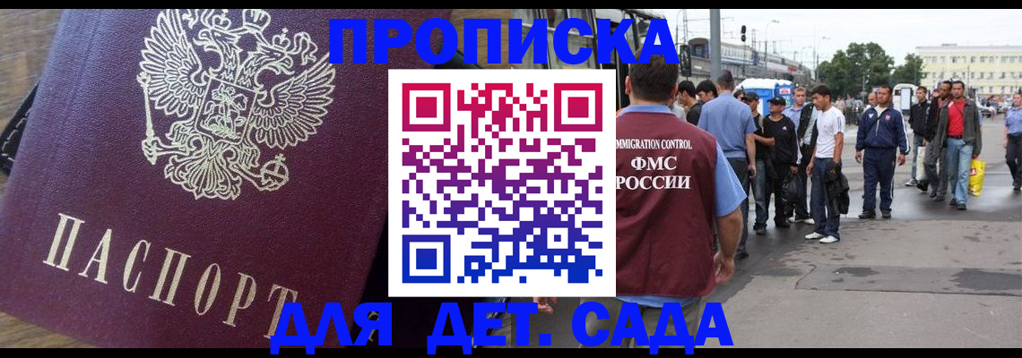прописка ребенка в Черемхово