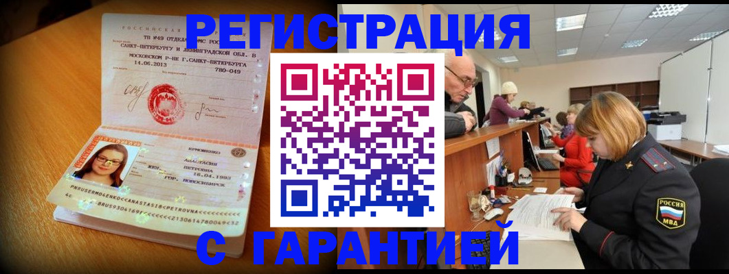 прописка для школы в Черемхово